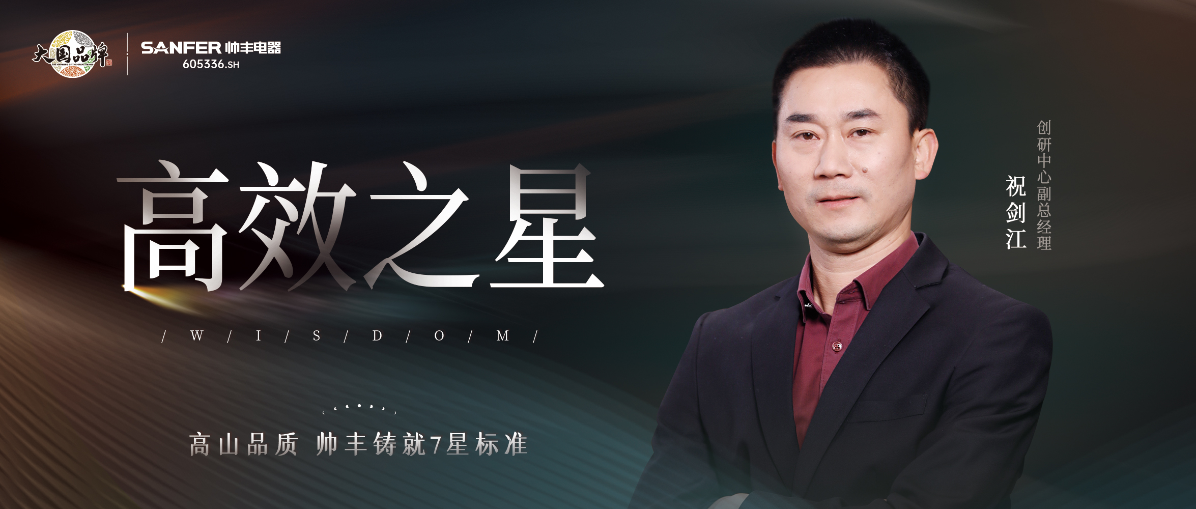 不僅是高效率，更是高效能！帥豐“革新技術(shù)”，讓烹飪更高效