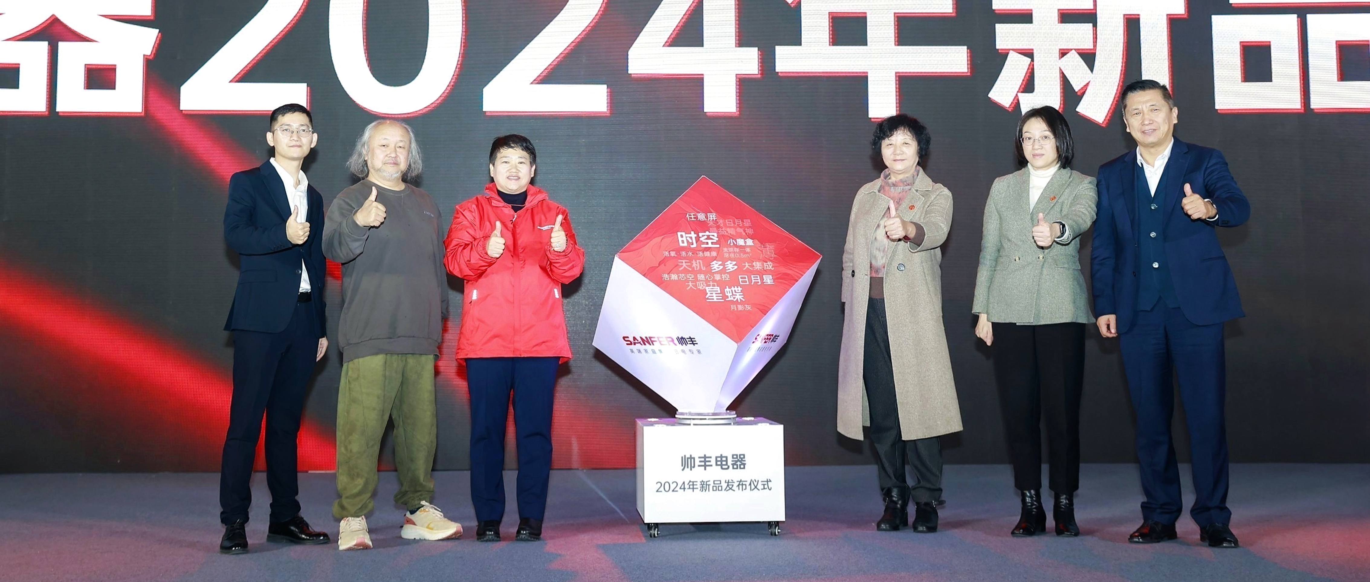 萬象更星·引領集成 | 帥豐電器2024年戰(zhàn)略部署大會暨優(yōu)秀經銷商表彰盛典隆重召開