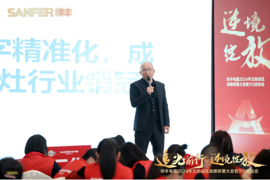 賦能增效，致勝終端！帥豐誓奪315大戰(zhàn)“開門紅”！