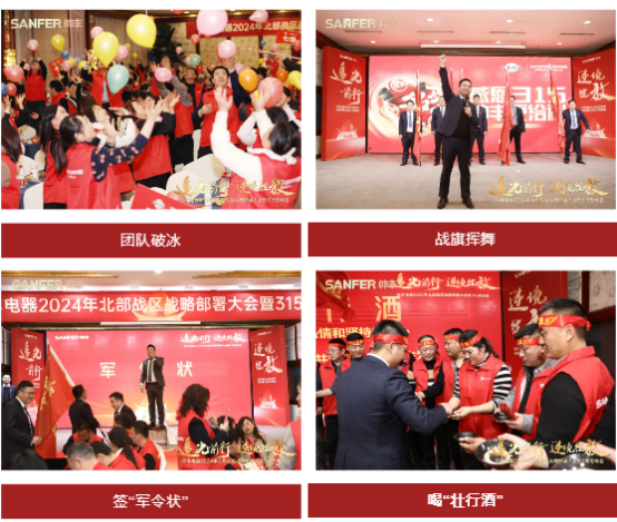 賦能增效，致勝終端！帥豐誓奪315大戰(zhàn)“開門紅”！