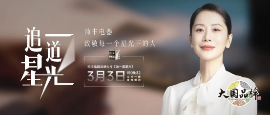 又雙叒叕“出圈”了！帥豐霸屏央視，實力引領7星標準