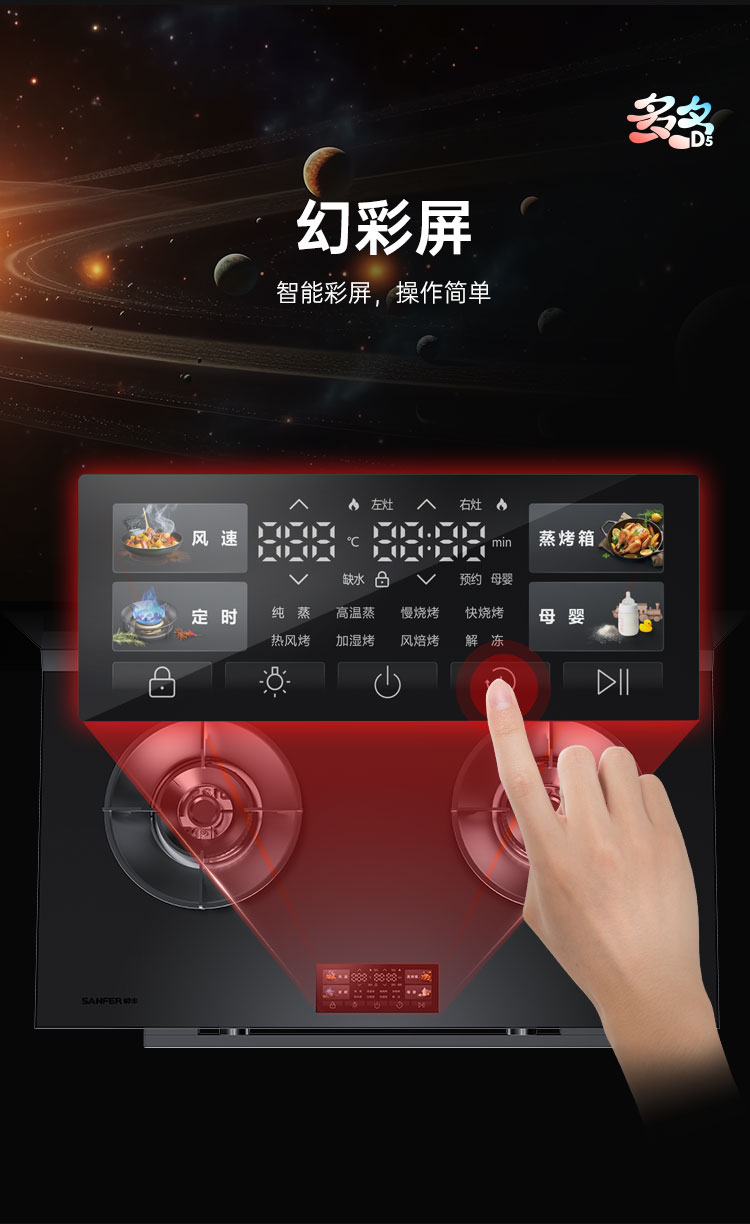 帥豐多多D5蒸烤一體集成灶