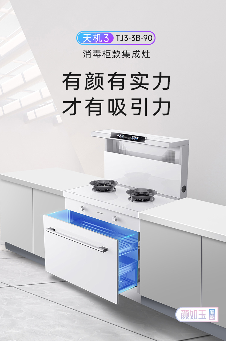 帥豐天機3消毒柜款（白）集成灶