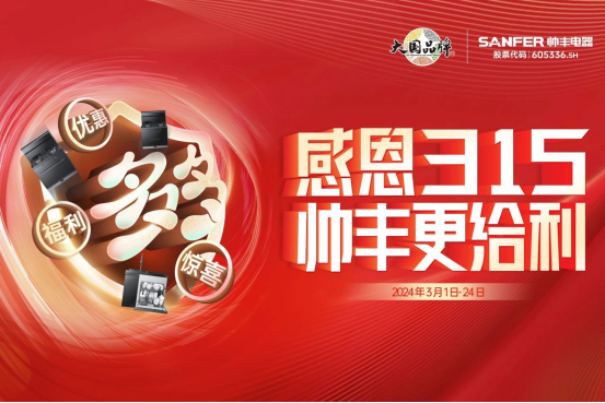 全國(guó)聯(lián)動(dòng) 火力全開(kāi)｜帥豐亮相多地家博會(huì)，火爆出圈！