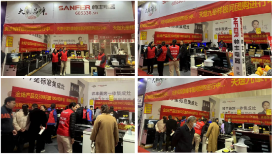 全國(guó)聯(lián)動(dòng) 火力全開(kāi)｜帥豐亮相多地家博會(huì)，火爆出圈！