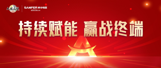 持續(xù)賦能 贏戰(zhàn)終端｜帥豐全國(guó)區(qū)域培訓(xùn)交流會(huì)火熱進(jìn)行中！