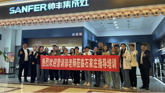 持續(xù)賦能 贏戰(zhàn)終端｜帥豐全國(guó)區(qū)域培訓(xùn)交流會(huì)火熱進(jìn)行中！