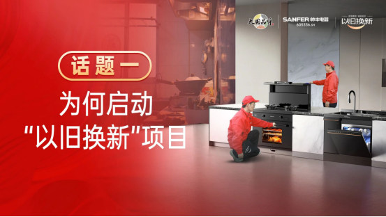 專訪|帥豐“以舊換新”項(xiàng)目?jī)?yōu)秀經(jīng)銷商分享實(shí)戰(zhàn)心得 專訪|帥豐“以舊換新”項(xiàng)目?jī)?yōu)秀經(jīng)銷商分享實(shí)戰(zhàn)心得