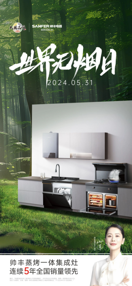 世界無煙日 | 廚房戒煙，守護(hù)萬千家庭的呼吸健康