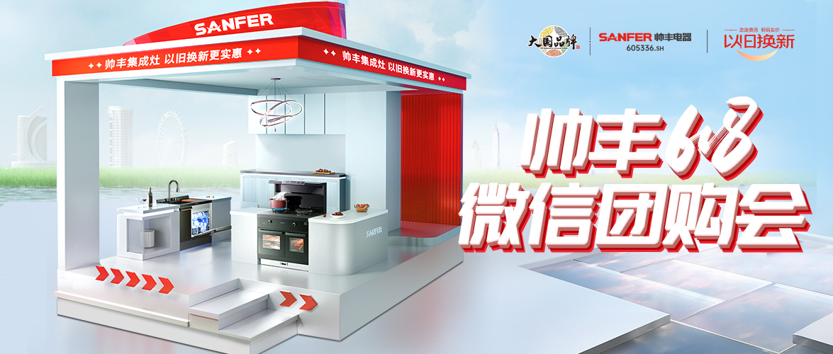 火爆開局 燃動全國｜帥豐618第一波微購會掀起搶購熱潮！