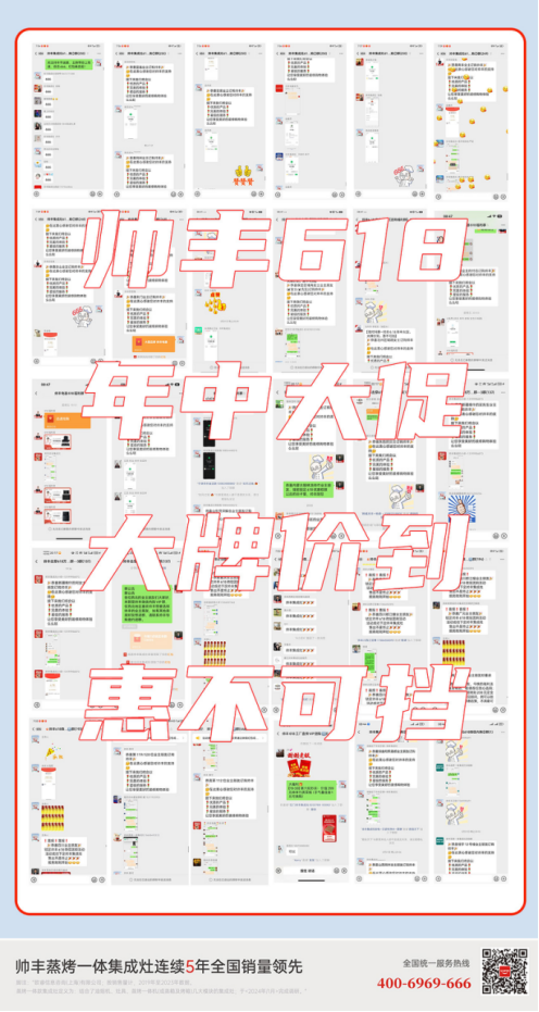 火爆開局 燃動全國｜帥豐618第一波微購會掀起搶購熱潮！