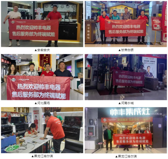 深耕售后 賦能增效｜帥豐持續(xù)提升終端售后服務，打造卓越客戶體驗