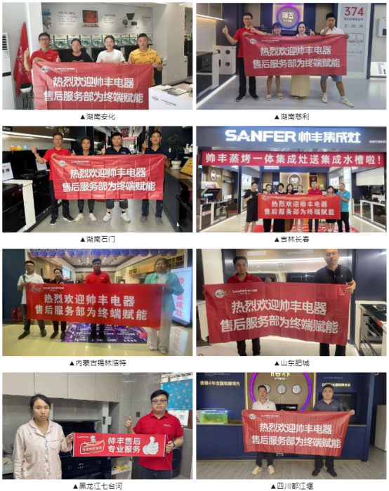 深耕售后 賦能增效｜帥豐持續(xù)提升終端售后服務，打造卓越客戶體驗