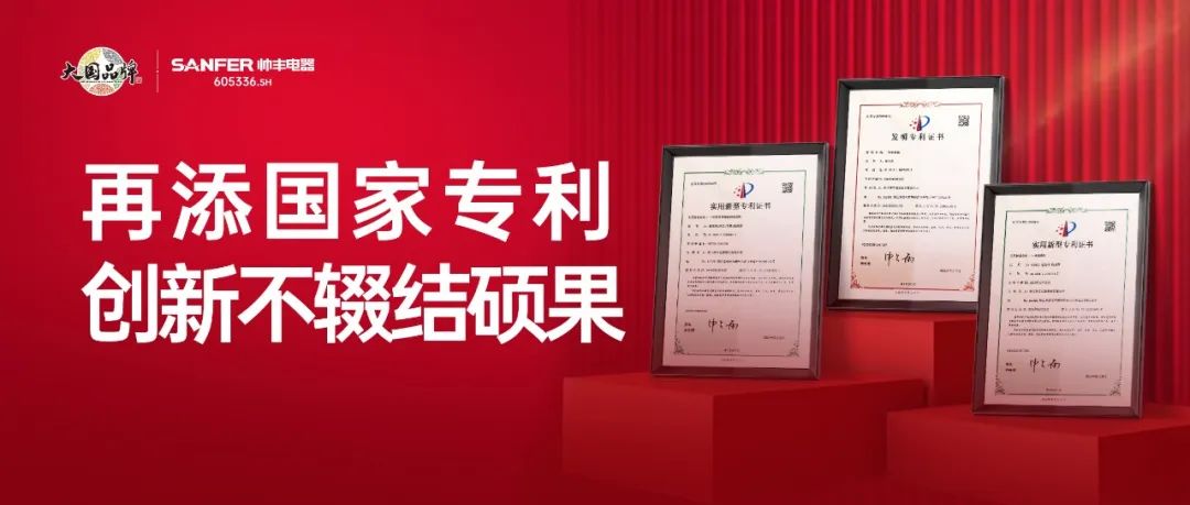 再添國(guó)家專利！創(chuàng)新不輟結(jié)碩果！