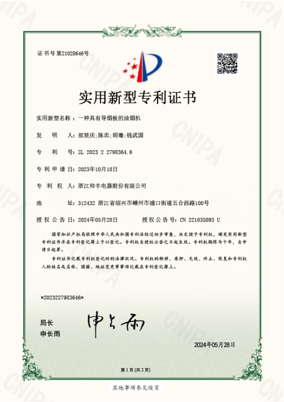 再添國家專利！創(chuàng)新不輟結(jié)碩果！