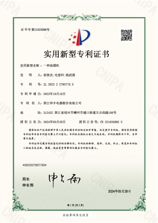 再添國家專利！創(chuàng)新不輟結(jié)碩果！