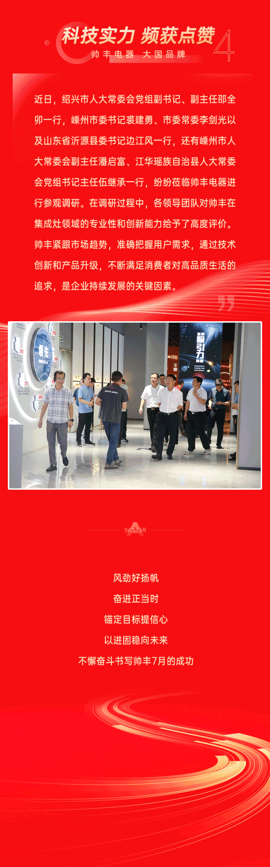 以科技創(chuàng)新為引，乘勢而上開新局