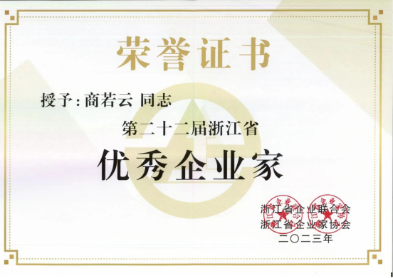 喜訊！帥豐電器董事長商若云再任浙江工業(yè)大學課程特聘教授