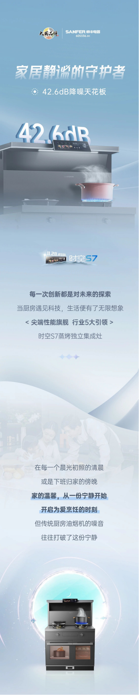 尖端性能旗艦，行業(yè)5大引領(lǐng) | 不僅是烹飪中心，更是家居靜謐的守護(hù)者