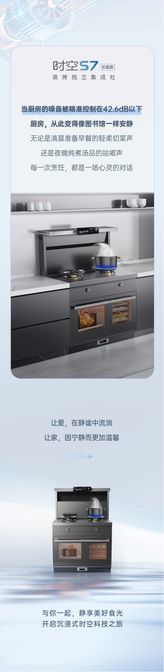 尖端性能旗艦，行業(yè)5大引領(lǐng) | 不僅是烹飪中心，更是家居靜謐的守護(hù)者