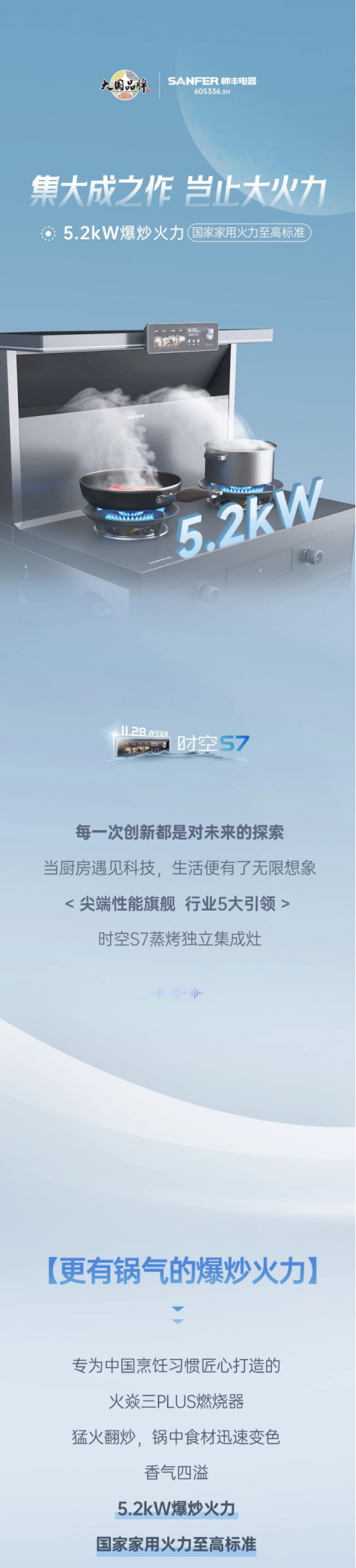 尖端性能旗艦，行業(yè)5大引領(lǐng) | 時(shí)空S7一鍵猛火爆炒，5擋火力精準(zhǔn)調(diào)節(jié)