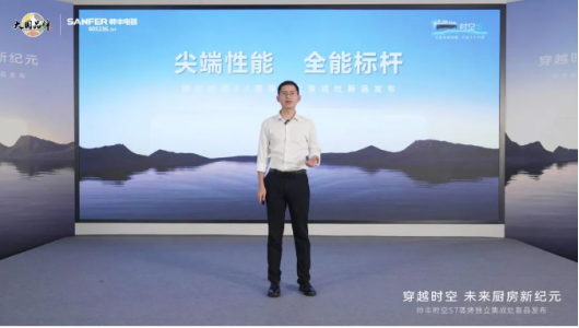 帥豐時空S7蒸烤獨立集成灶新品發(fā)布 | 尖端性能旗艦，行業(yè)5大引領(lǐng)