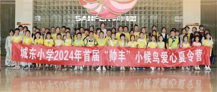 董事長商若云攜手舉辦愛心夏令營活動，點亮孩子們的精彩暑期！