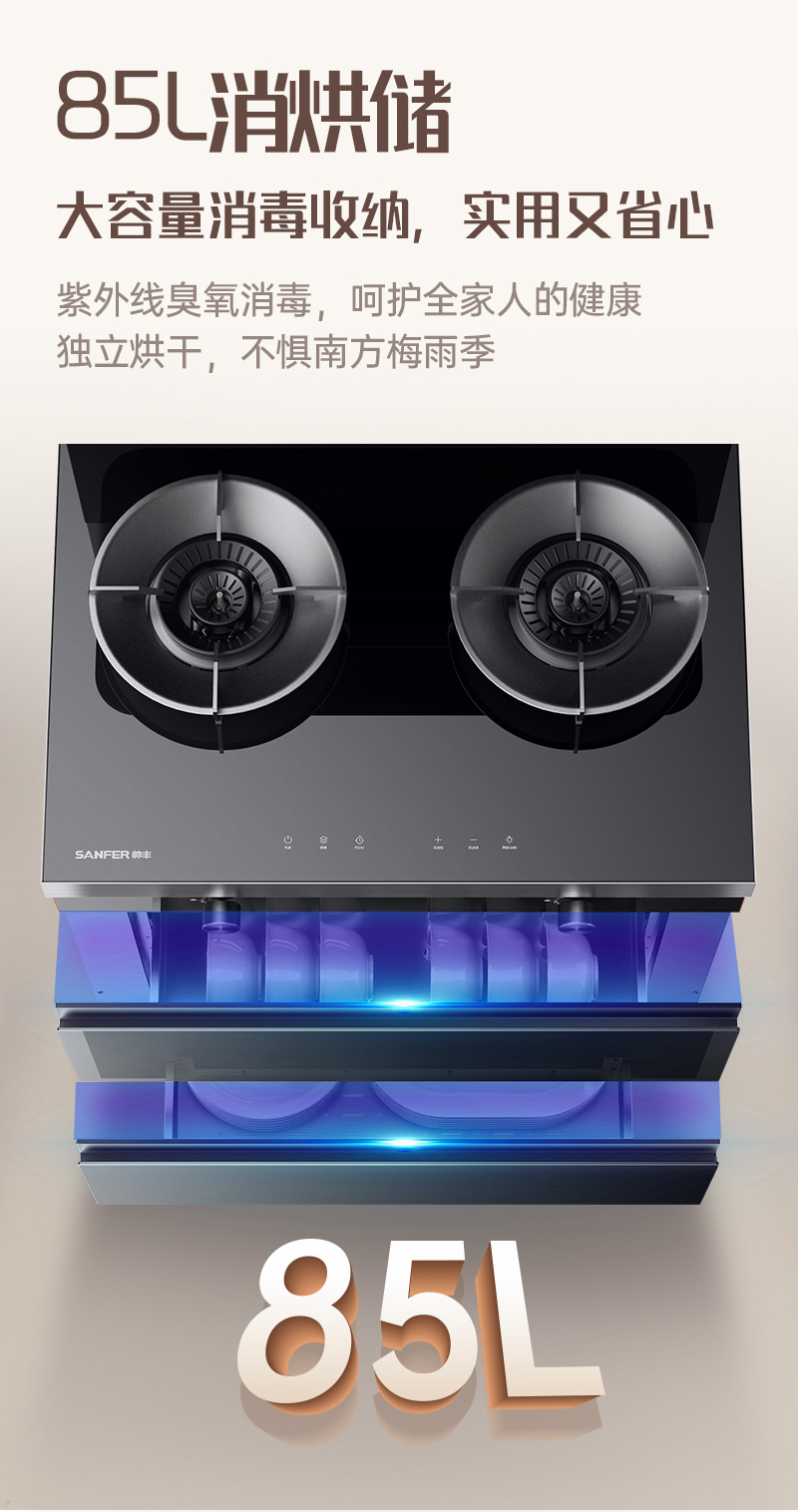 帥豐D8消毒柜款集成灶