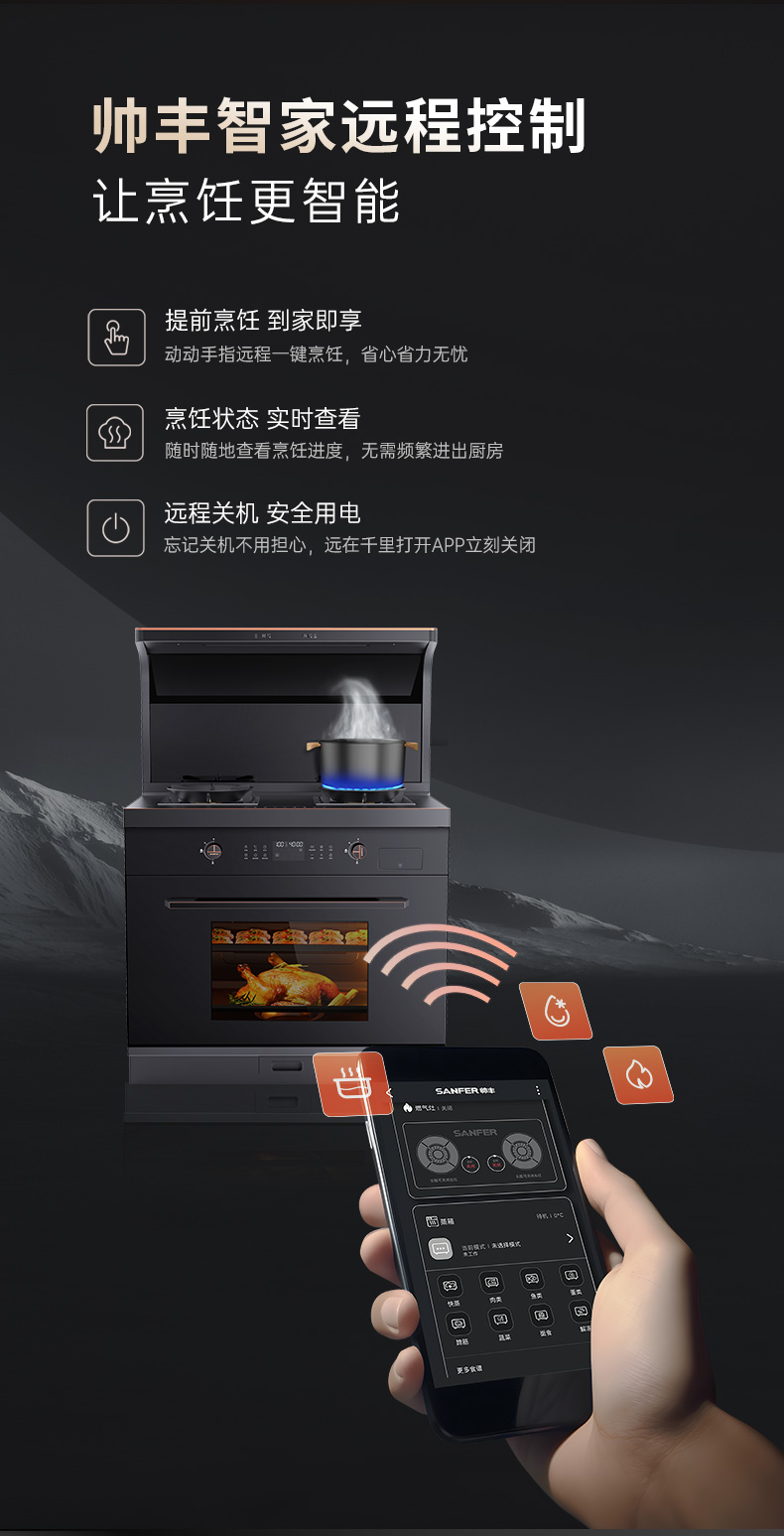 帥豐星辰X1雙子星蒸烤一體(90X)集成灶