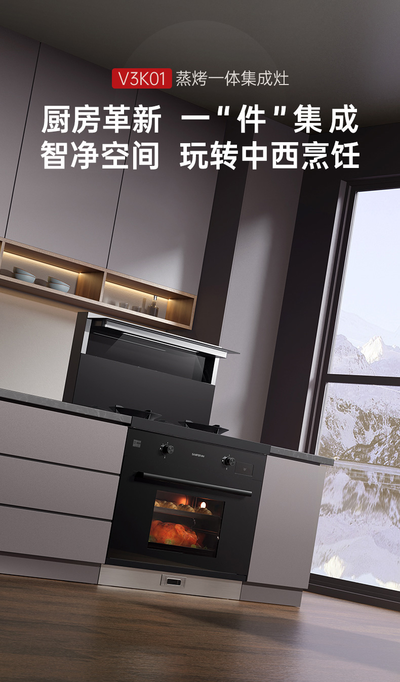帥豐V3K01蒸烤一體集成灶