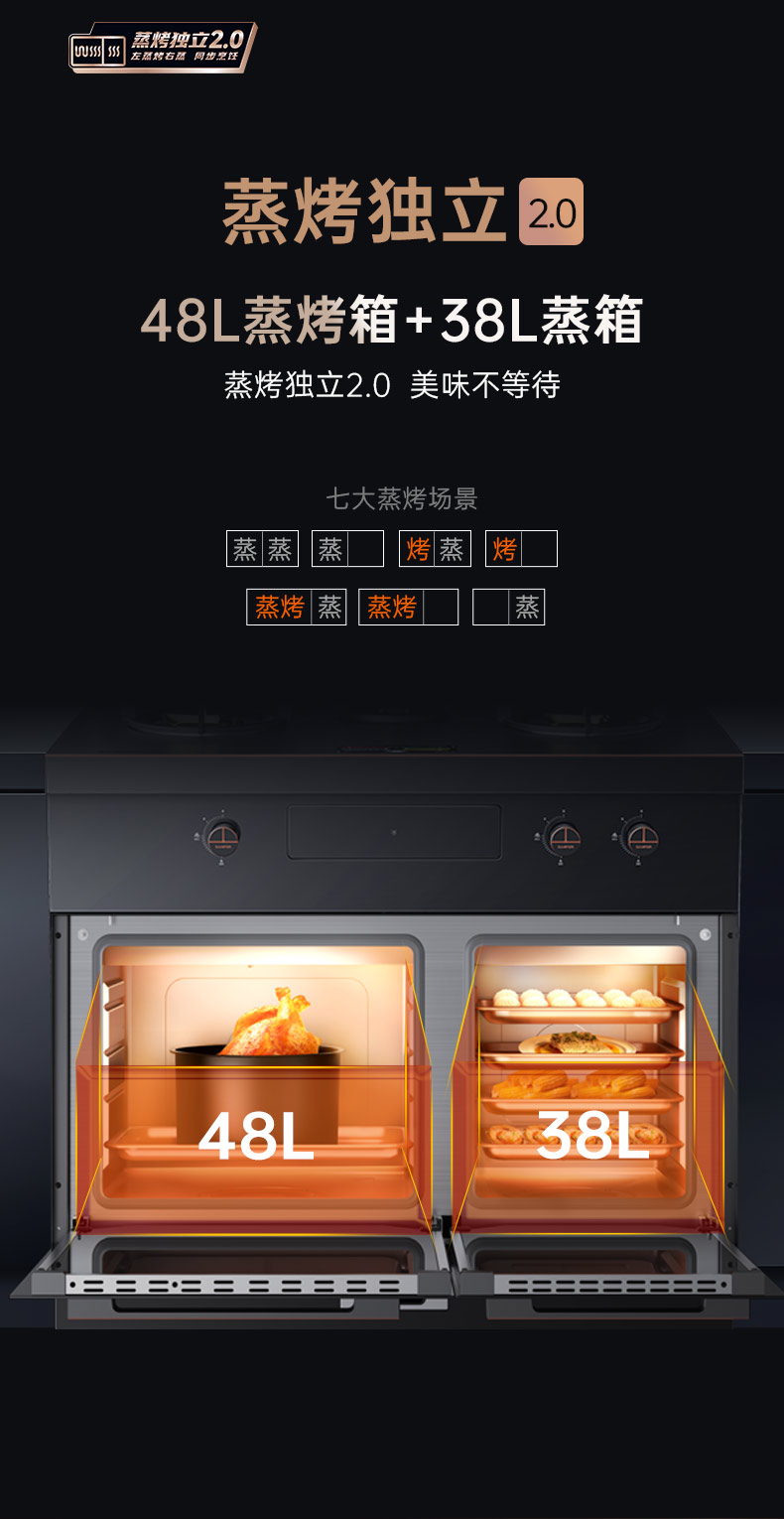 帥豐星辰X1雙子星蒸烤獨(dú)立(90Pro)集成灶