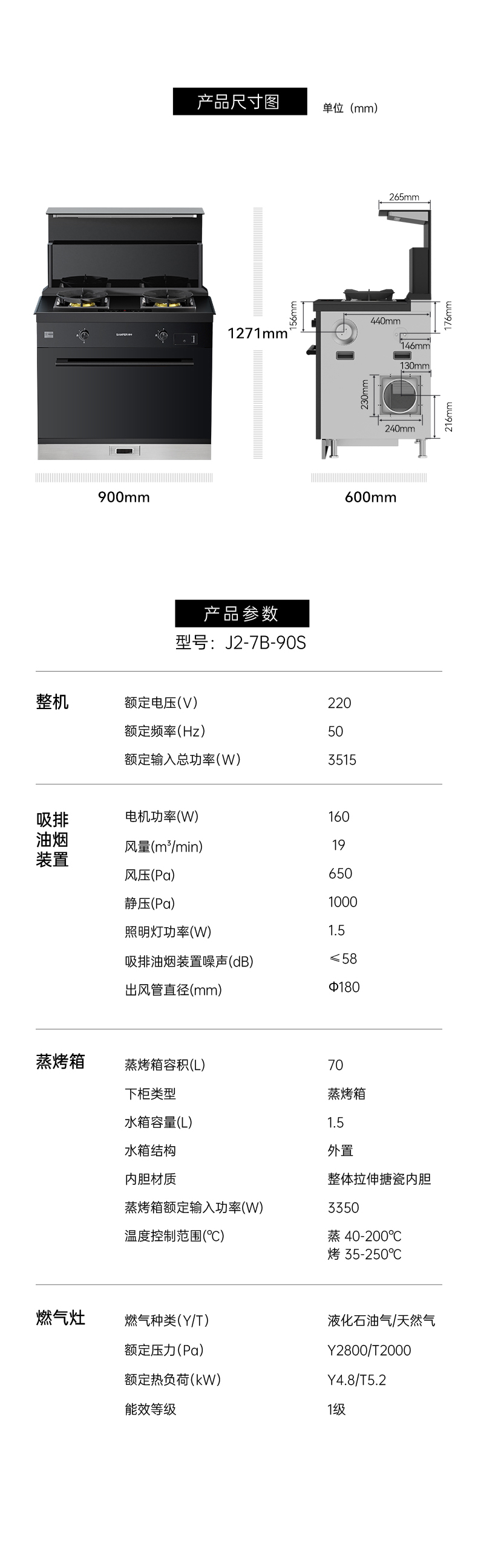 帥豐J2靈耀蒸烤一體集成灶