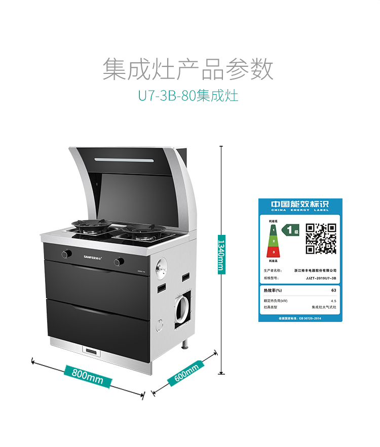 帥豐U7消毒柜款集成灶