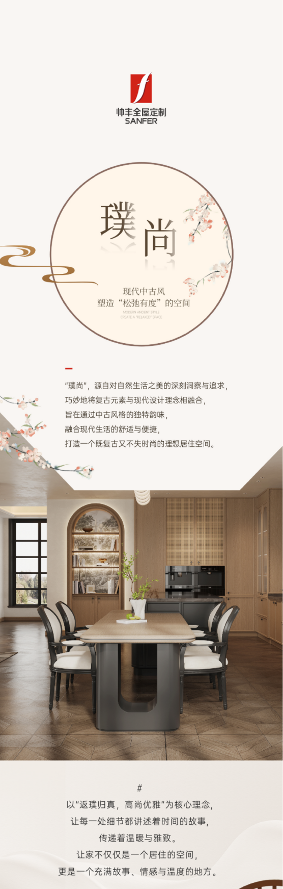 帥豐全屋高定 | 意式美學(xué)，簡而不凡的格調(diào)生活