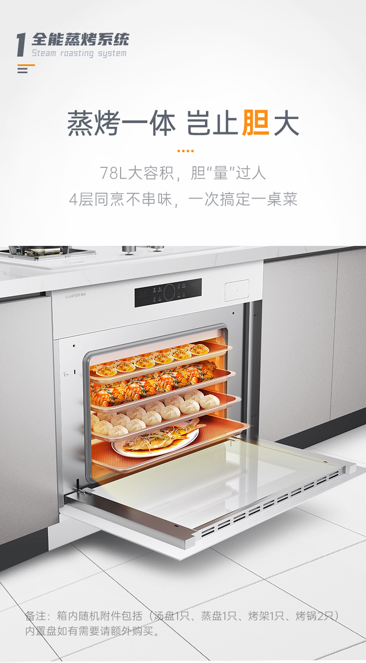 帥豐G5 歸·愛 蒸烤一體集成烹飪中心