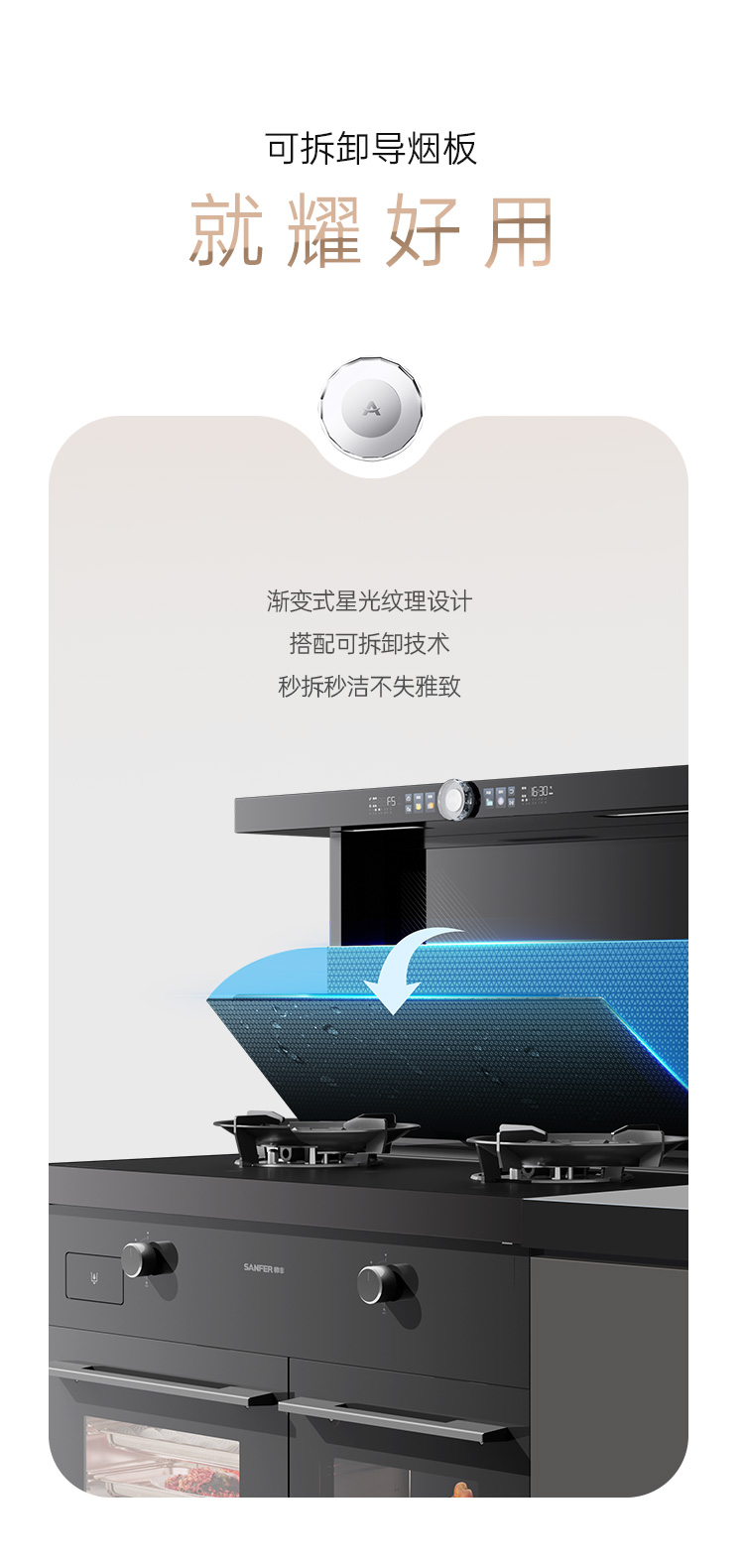 帥豐天機(jī)5星耀蒸烤獨(dú)立集成灶