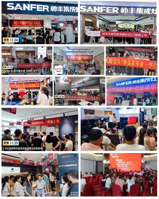 帥豐新品時(shí)空S7火爆全國(guó)，千城千店，共襄盛舉！