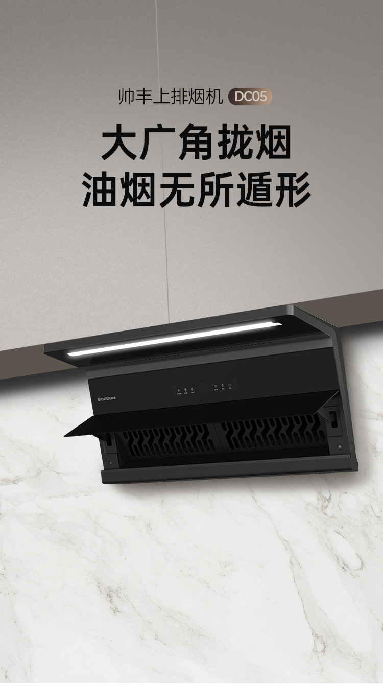 帥豐DC05上排煙機煙機灶具