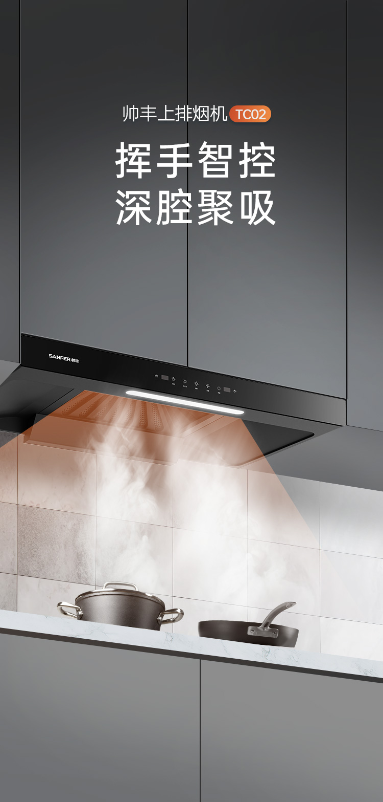 帥豐TC02上排煙機煙機灶具