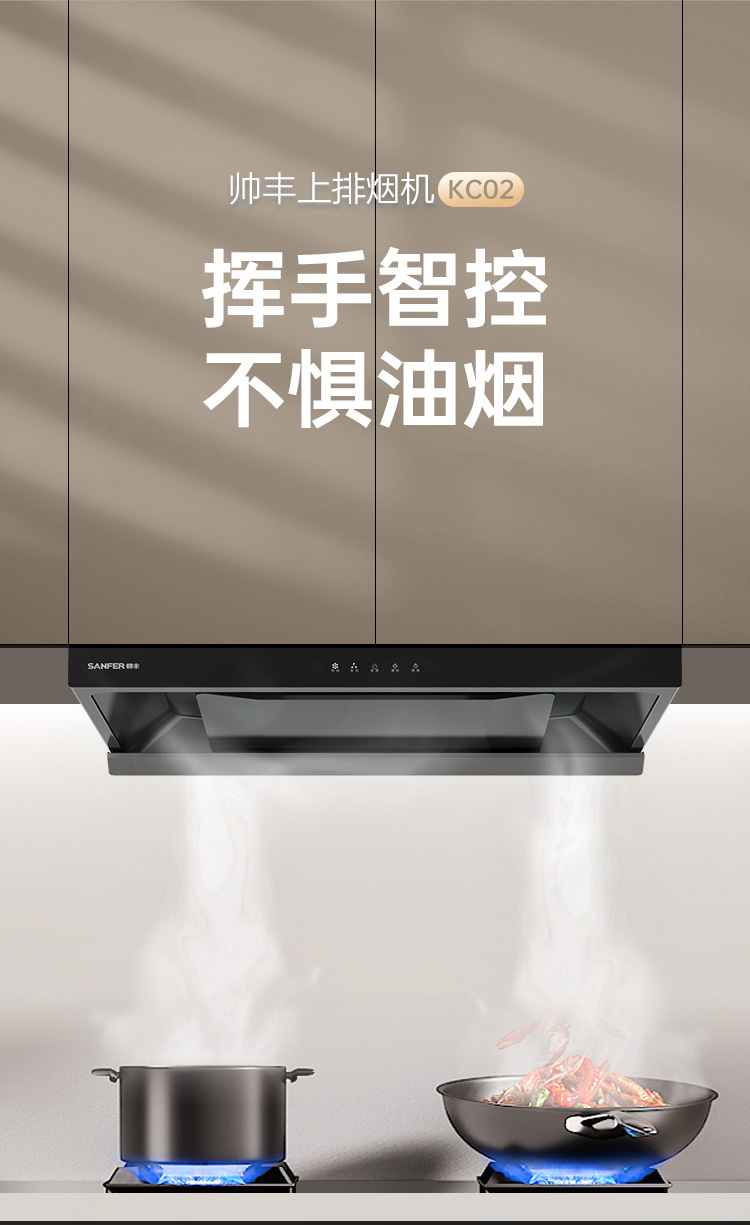 帥豐KC02上排煙機煙機灶具