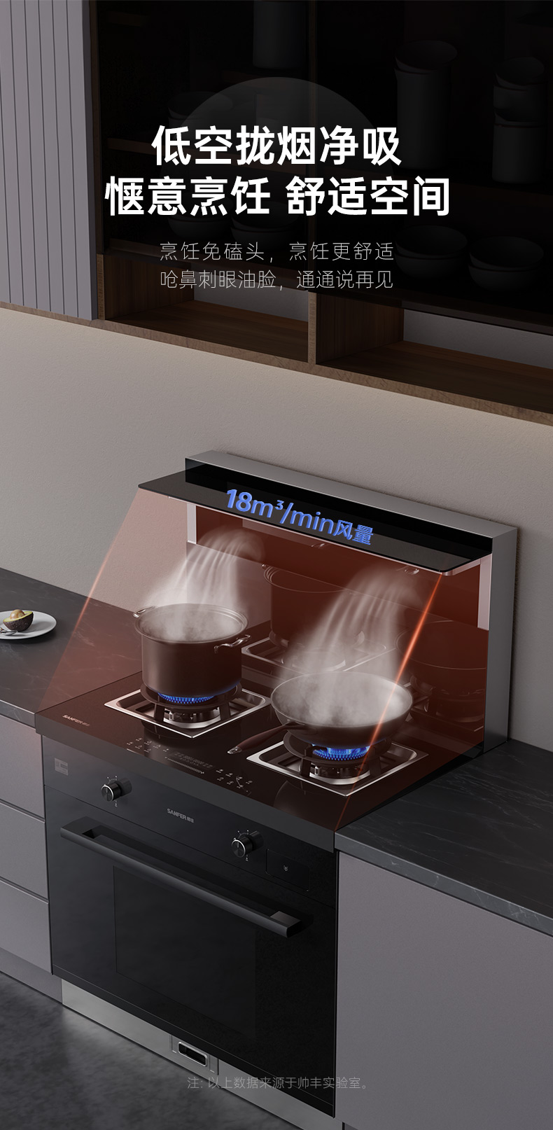 帥豐V3K01蒸烤一體集成灶