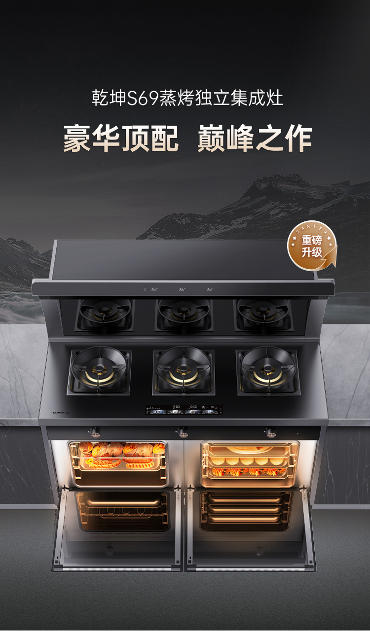 帥豐S69蒸烤獨立集成灶