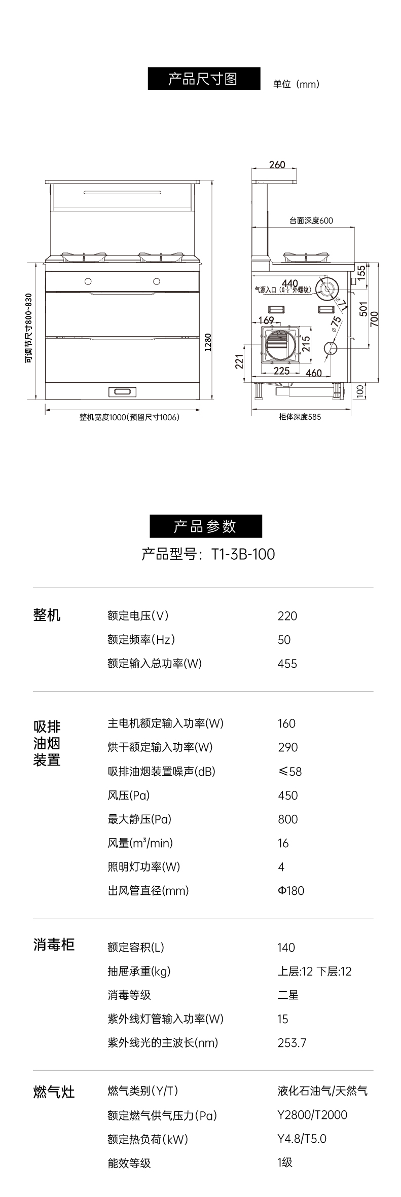 帥豐T1消毒柜款集成灶