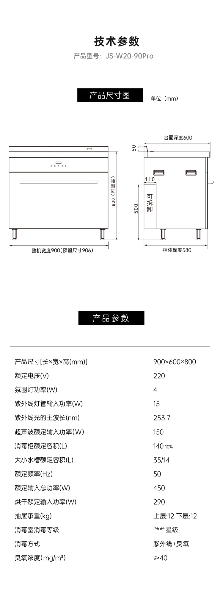 帥豐JS-W20-90Pro小魔盒