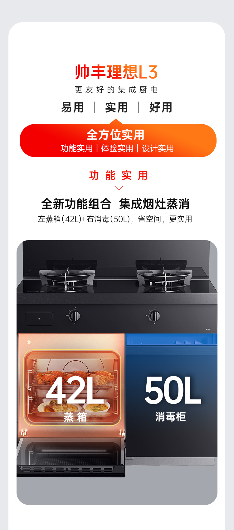 帥豐理想L3左蒸右消毒集成灶
