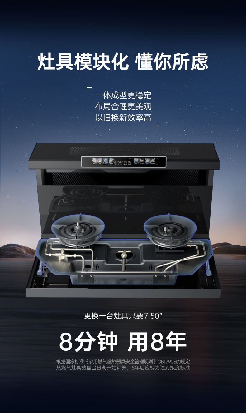 帥豐天機(jī)3蒸烤一體集成灶