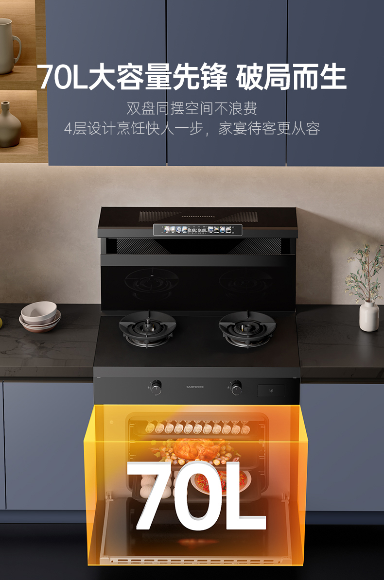 帥豐天機(jī)3蒸烤一體集成灶