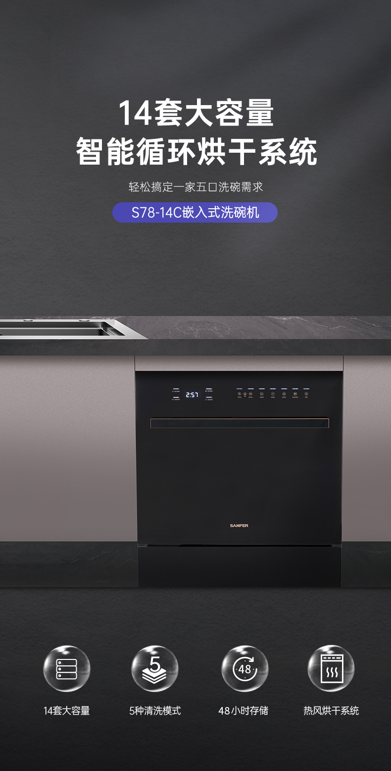 帥豐S78-14C嵌入式洗碗機