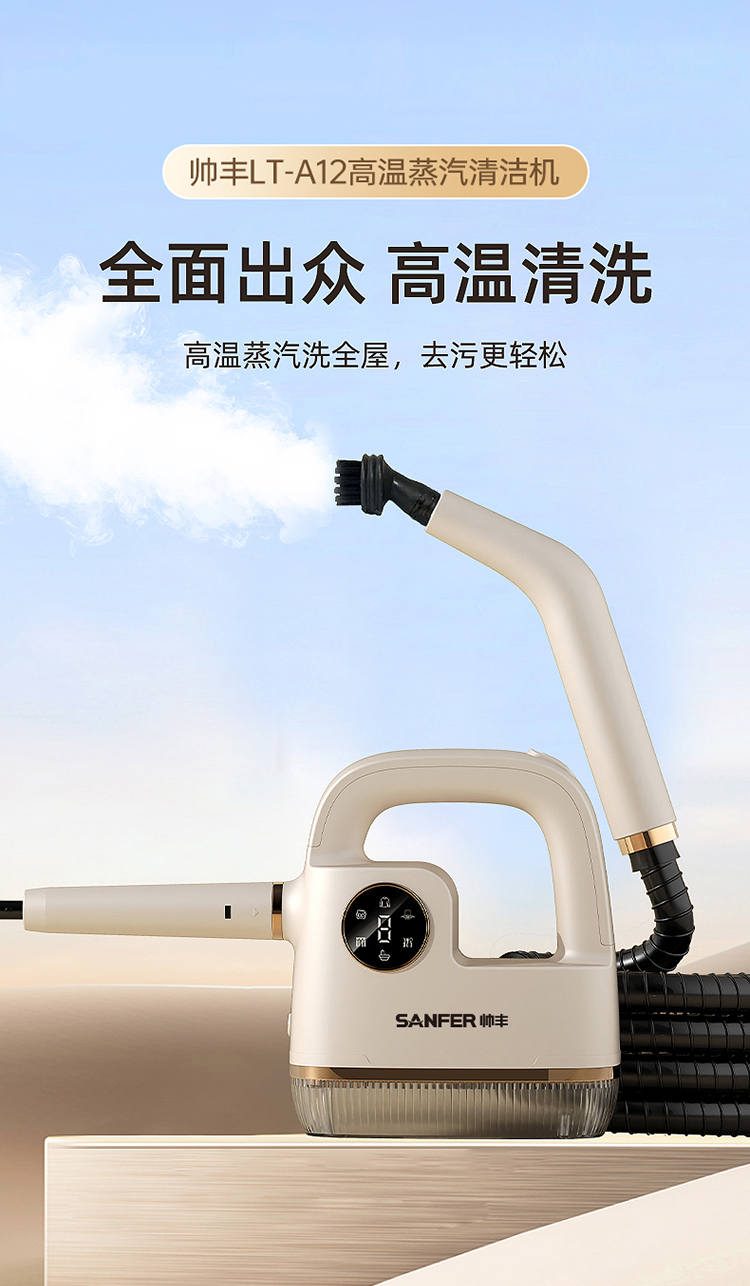 帥豐高溫蒸汽清潔機(jī)