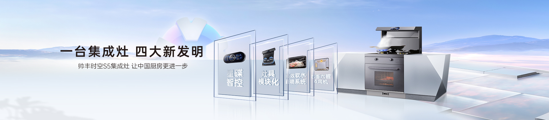 集成灶_集成水槽_洗碗機_整體廚房_開放式廚房-帥豐集成灶